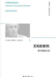 无知的教师