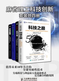 麻省理工科技创新(套装共4册)