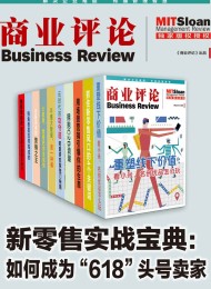 新零售实战宝典:助你成为未来商业的头号玩家(套装10册)