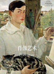 肖像艺术