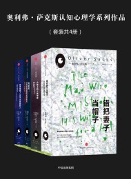 奥利弗萨克斯系列(套装共4册)