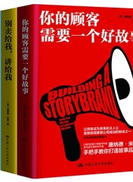 商业实战三部曲(套装共3册)