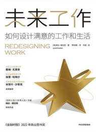 未来工作:如何设计满意的工作和生活