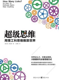 超级思维