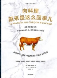 肉料理原来是这么回事儿