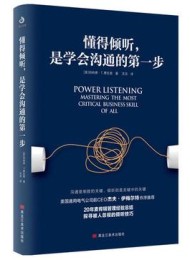 懂得倾听,是学会沟通的第一步