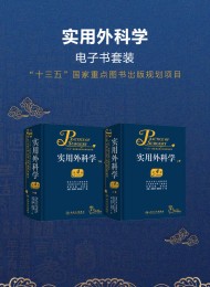实用外科学:全2册
