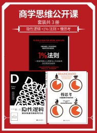 商学思维公开课(套装共3册)
