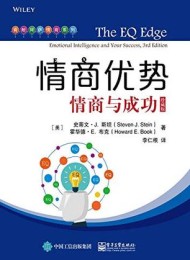 情商优势:情商与成功:珍藏版