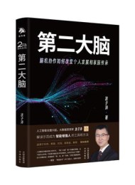 第二大脑