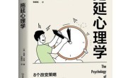 拖延心理学