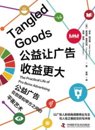 公益让广告收益更大
