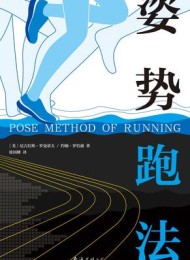 姿势跑法