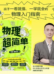 物理超简单