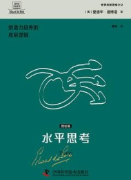 水平思考:理论篇
