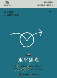 水平思考:游戏篇