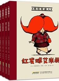 绝非普通人系列(套装共6册)