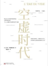 空虚时代