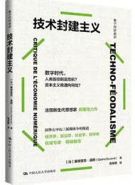 技术封建主义