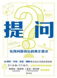 提问:发现问题背后的真正需求