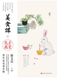 美食课:主食万岁