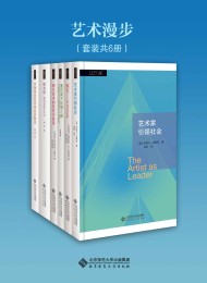 艺术漫步(套装共6册)