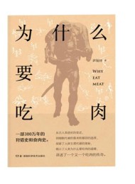 为什么要吃肉