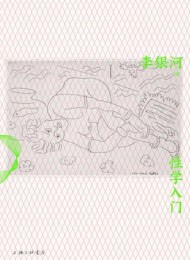 性学入门