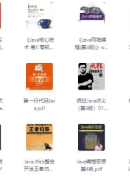 JAVA相关书籍最全合集85本 一套搞定JAVA学习