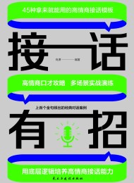 接话有招