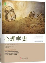 心理学史(原书第2版)