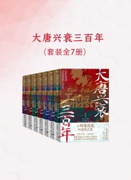 大唐兴衰三百年(全七册)