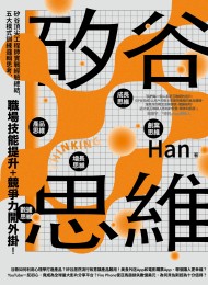 矽谷思維