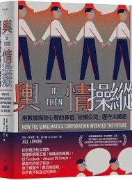 輿情操縱:用數據操控心智的鼻祖「析模公司」運作大揭密