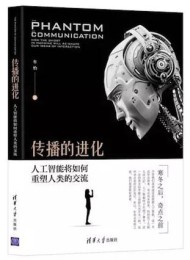 传播的进化:人工智能将如何重塑人类的交流