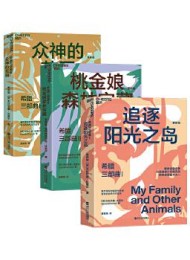 希腊三部曲 (套装共3册)(更新版)