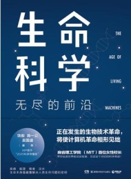 生命科学