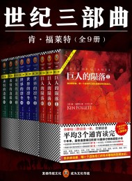 世纪三部曲(共9册)