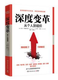 深度变革
