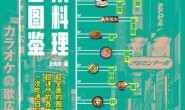 日本料理完全图鉴