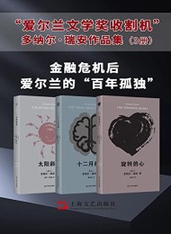 多纳尔·瑞安作品集(3册)