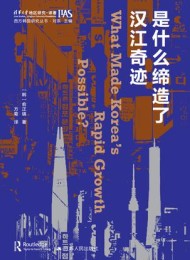 是什么缔造了汉江奇迹