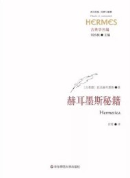 赫耳墨斯秘籍