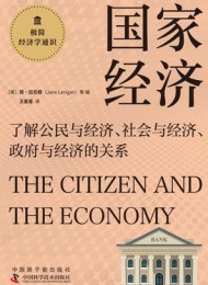 国家经济
