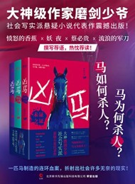 凶马(全三册)