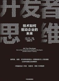开发者思维:技术如何驱动企业的未来