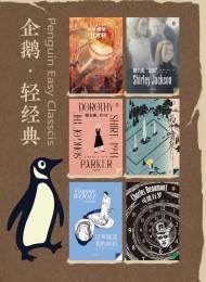 企鹅·轻经典系列(共6册)