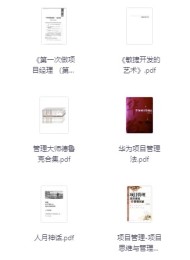 私藏的30本精品管理必读书籍合集
