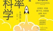 效率脑科学:卓有成效地完成每一项工作