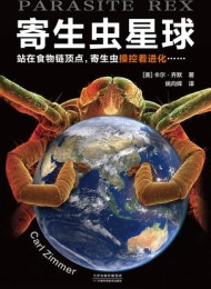 寄生虫星球